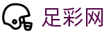 足彩网官方网站 - 专业足球数据与精准预测